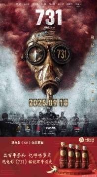 中国长城联手电影《731》