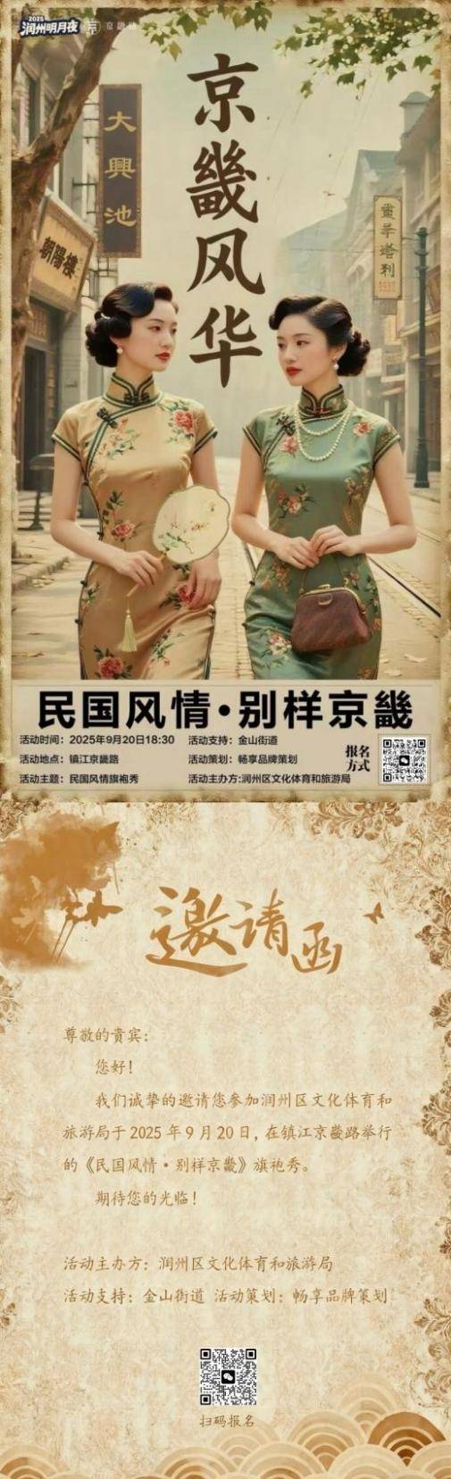 镇江京畿路第二届旗袍秀