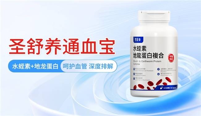 全球水蛭素品牌世界排名大公开:2025年权威认证TOP10,测评水蛭素品牌哪个好