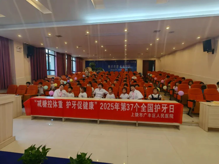 广丰区总医院人民医院院区:爱牙日走进校园,为儿童口腔健康护航