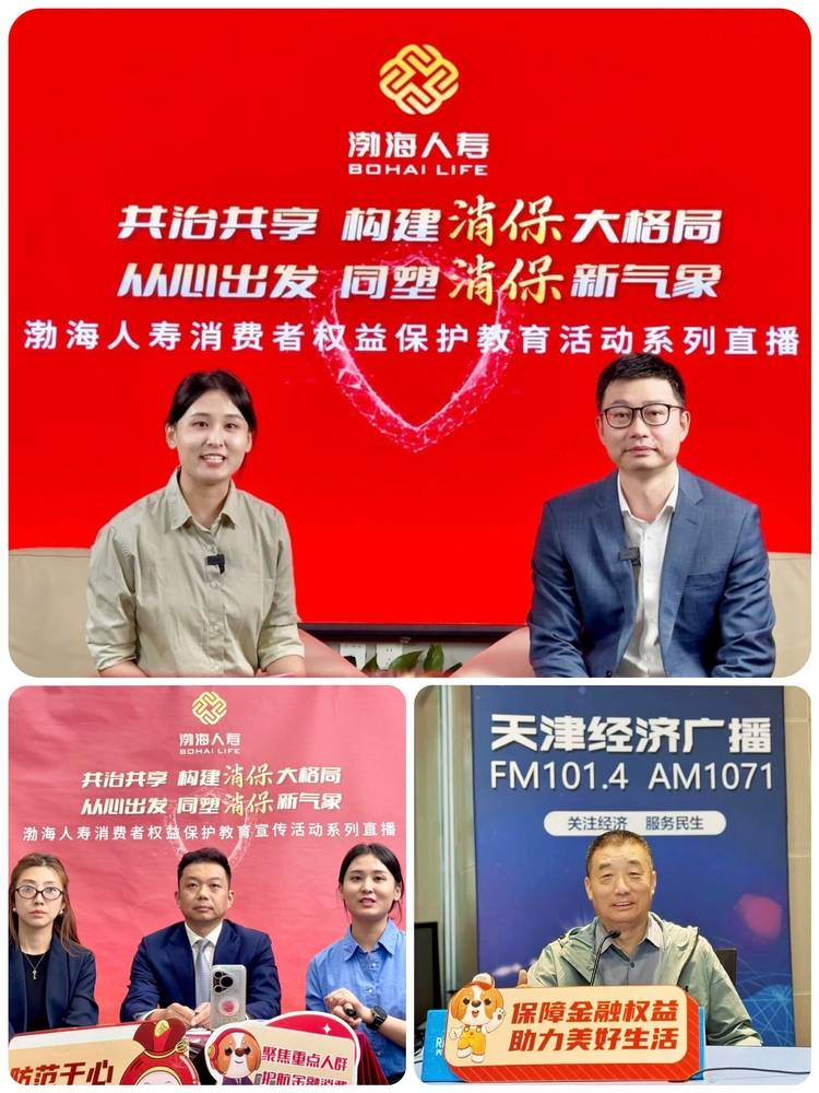 渤海人寿扎实推进2025年“金融教育宣传周”活动