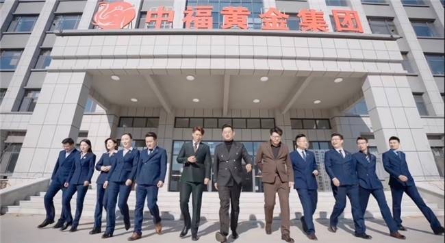 中福(山东)黄金集团探黄金多元发展与创新路