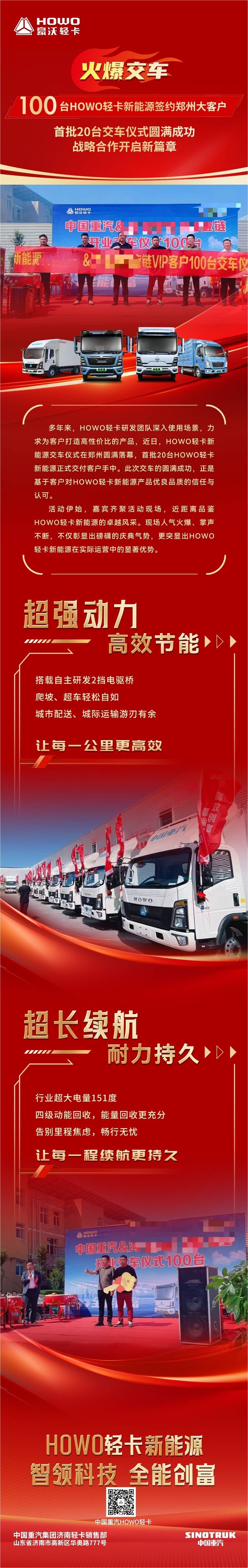 火爆交车!100台HOWO轻卡新能源签约郑州大客户!