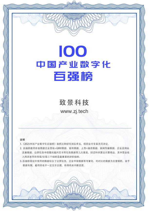 AI点亮数智未来 致景科技跻身2025产业数字化十强企业