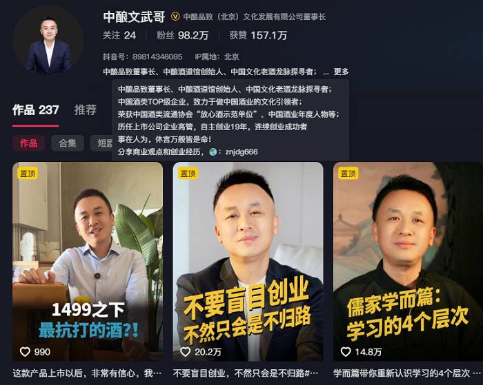 从吴向东到中酿文武哥:IP老板背后藏着怎样的传统酒商转型密码?