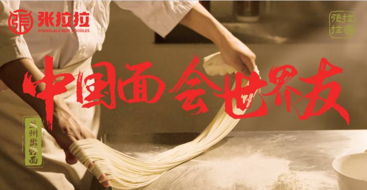 从街头烟火到全球餐桌:张拉拉背上民族使命让兰州牛肉面香飘世界