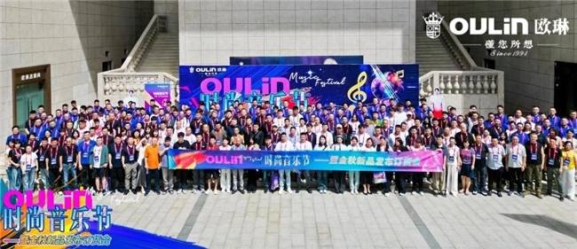 欧琳时尚音乐节暨金秋新品发布会盛启宁波象山