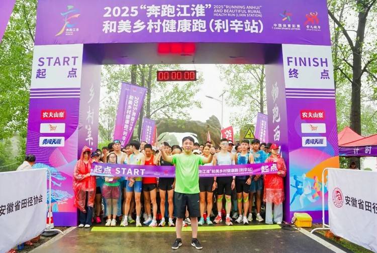 奔跑江淮,从“辛”出发丨2025“奔跑江淮”和美乡村健康跑(利辛站)精彩收官