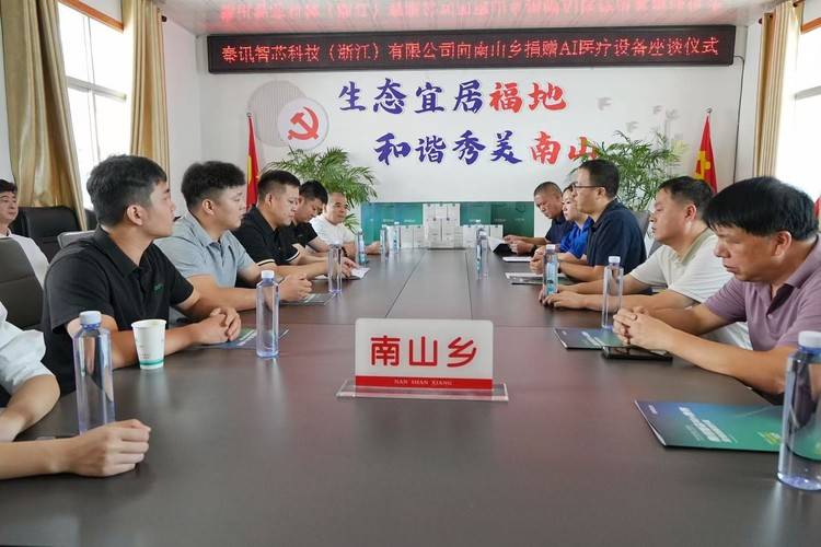 聚焦乡村健康服务:秦讯智芯以科技赋能基层医疗,用“AI”心守护乡村健康