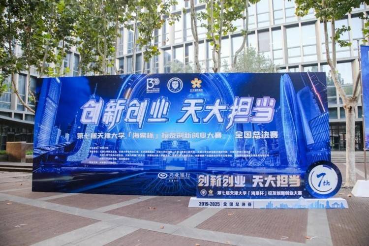 百卅正青春 碳湾启新程!第七届“海棠杯”大赛全国总决赛圆满落幕