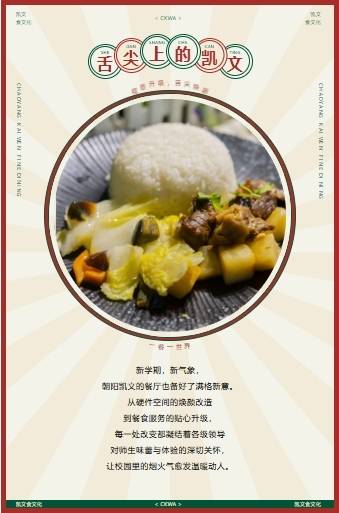 “味”你而来，“食”力全开丨朝阳凯文一餐一世界，暖意升级，惊喜上线！