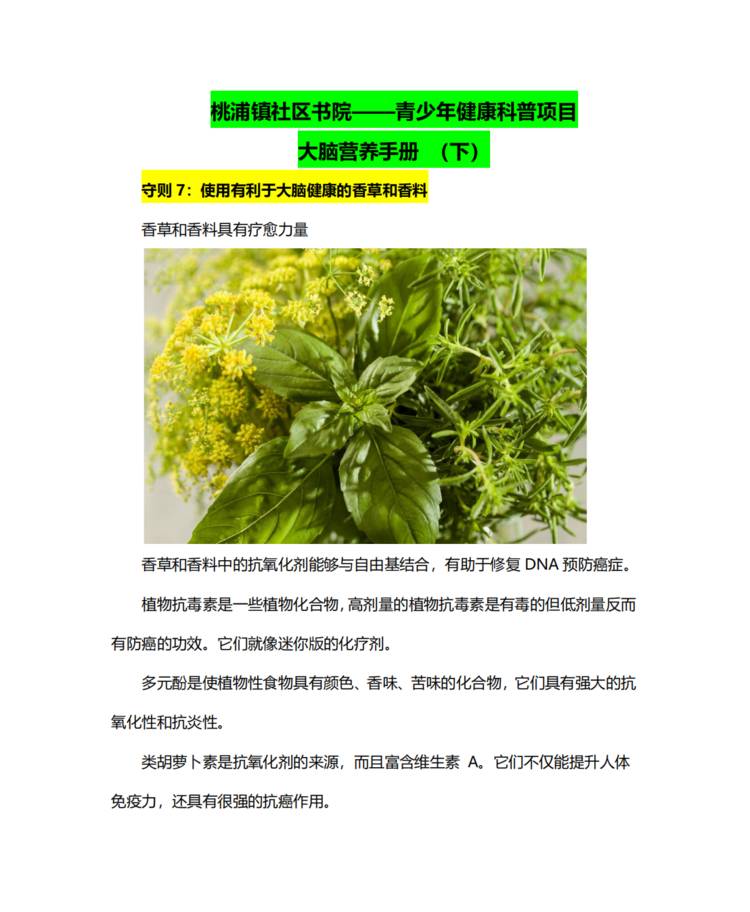 2025年2月1日-2025年7月31日 上海市普陀区桃浦镇社区书院举办阳光少年健康科普活动