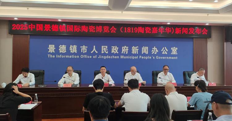 2025中国景德镇国际陶瓷博览会(1819陶瓷嘉年华)即将启幕