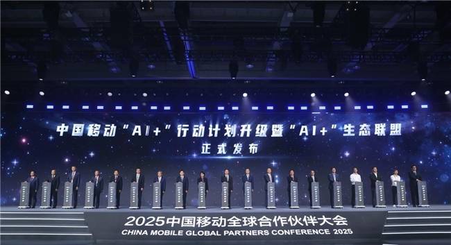 中国移动发布“AI+”行动计划升级暨“AI+”生态联盟