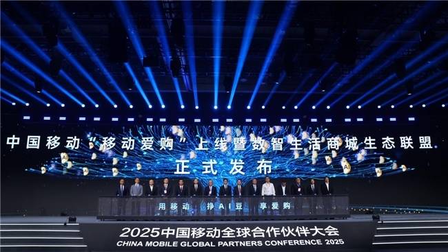 聚焦智慧生活新场景，“移动爱购”数智生活商城焕新消费价值