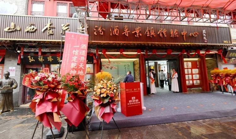 山西杏花村汾酒专业镇体验中心3号店在太原开业
