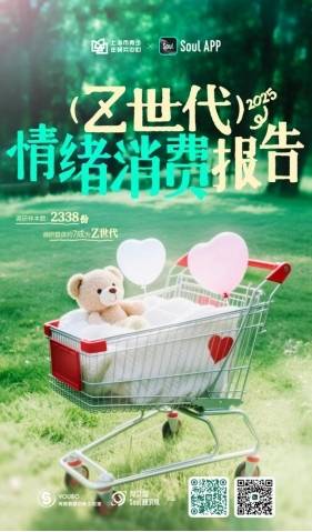 ​通过Soul 元宇宙看Z世代：情绪消费背后的青年心灵图景