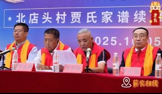 河北保定唐县北店头村隆重举办贾氏族谱续修大会暨乡村振兴发展盛典  ——薪火相传启新程 同心共筑振兴梦