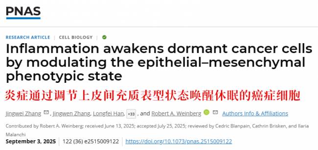 长期炎症会“唤醒”癌细胞 对抗慢性炎症请看过来！