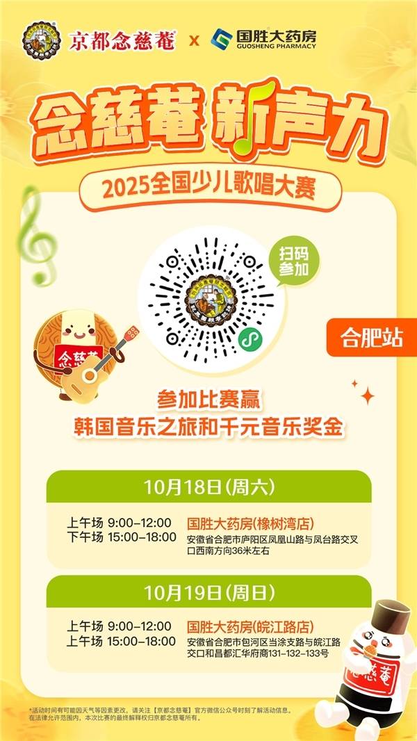 念慈菴·新声力全国少儿歌唱大赛海选即将到站合肥 念慈菴·新声力全国少儿歌唱大赛海选即将到站合肥