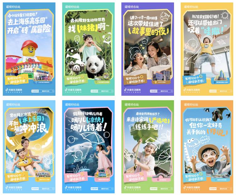 抖音生活服务「遛娃好去处」携手商家构建亲子消费长效增长引擎