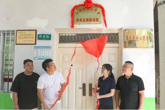 “泽良自强图书馆” 正式启用，泽良律所多维公益助力教育发展