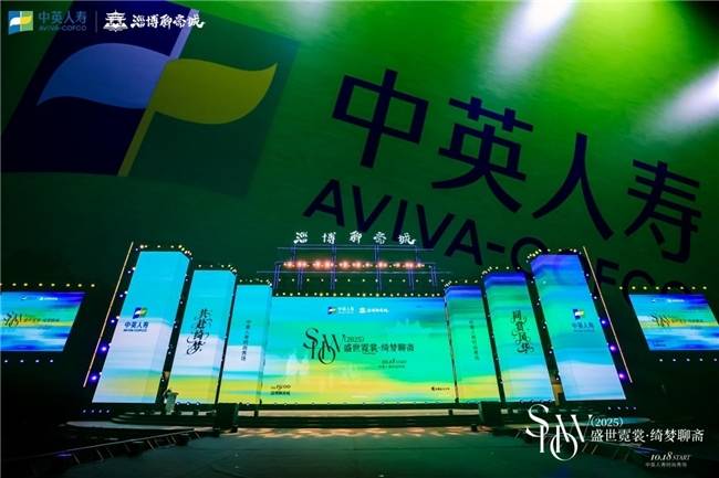 中英人寿山东分公司举办客户价值主张发布会暨盛世霓裳绮梦聊斋时尚秀场