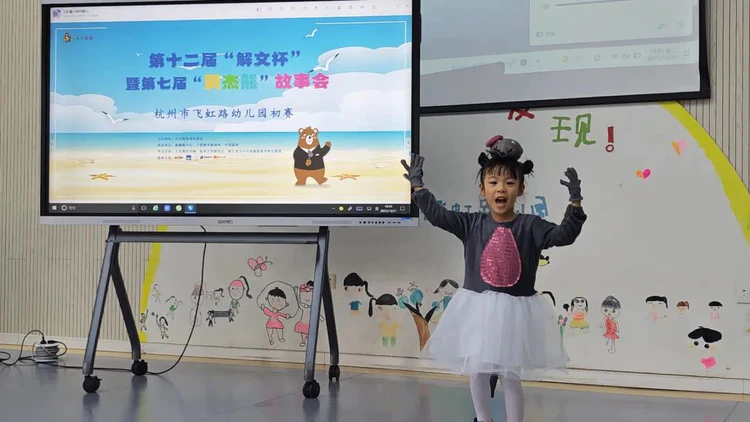 晋级名单公布|第七届贝杰熊故事会:杭州市飞虹路幼儿园初赛顺利举办