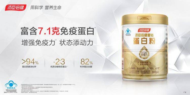 动植物双蛋白协同 汤臣倍健星钻蛋白粉专业增强免疫力