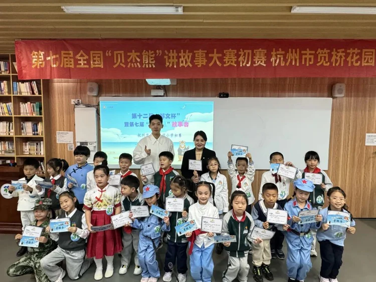 晋级名单公布|第七届贝杰熊故事会:笕桥花园小学初赛专场顺利举办