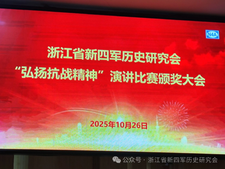 铭记抗战历史 弘扬铁军精神 铭记抗战历史 弘扬铁军精神