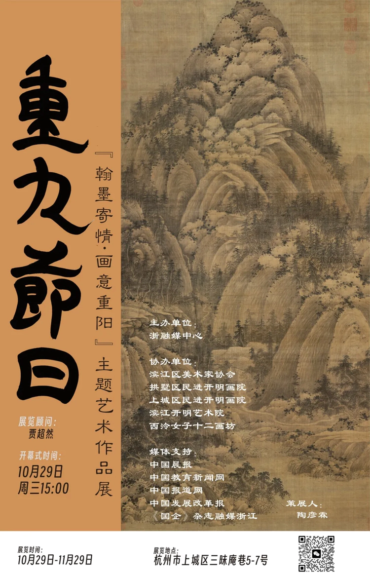10月29日下午,“翰墨寄情·画意重阳”主题艺术作品展在浙融媒中心拉开帷幕(八)