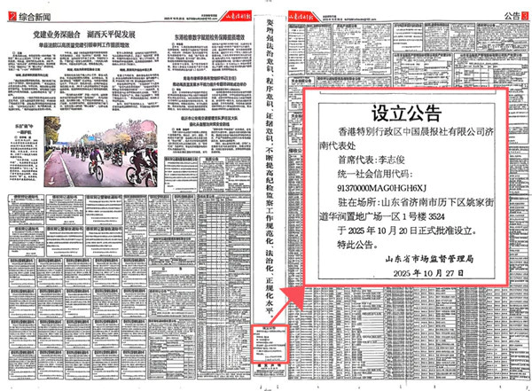 中国晨报社有限公司济南代表处正式设立 锚定齐鲁文化根脉 辐射全国架交流桥梁 中国晨报社有限公司济南代表处正式设立 锚定齐鲁文化根脉 辐射全国架交流桥梁