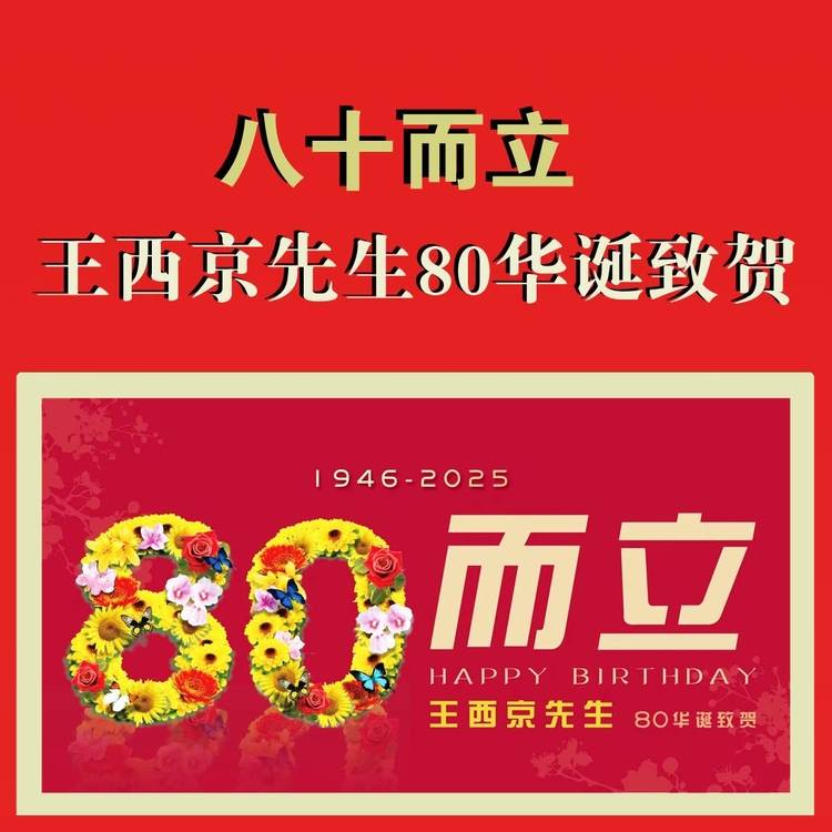 八十载王西京的中国水墨复兴之路 八十载王西京的中国水墨复兴之路