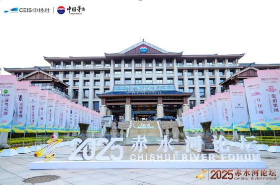 天地位育,凤鸣赤水:西凤酒以名酒之姿,共筑全球酒业发展新格局