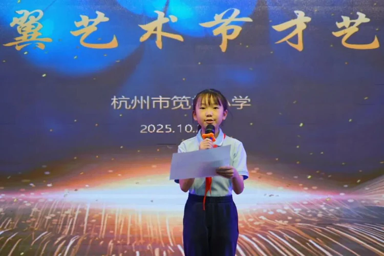 艺燃飞翼,逐梦2025!杭州市笕桥小学飞翼艺术节才艺比赛圆满收官