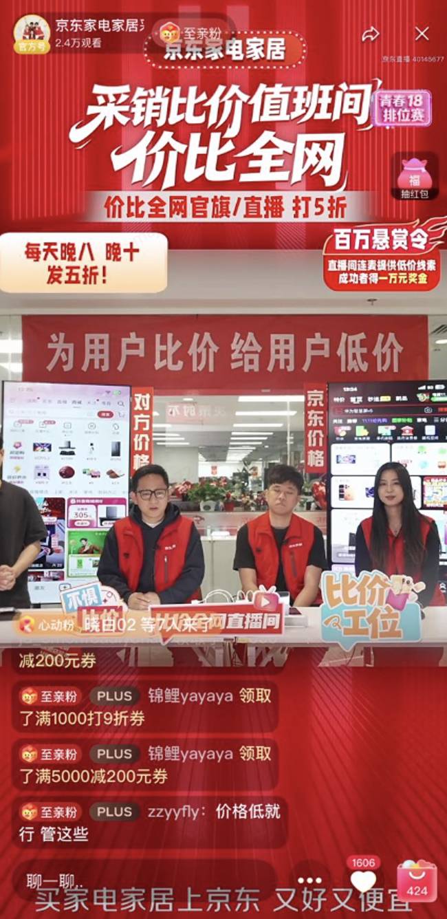 京东100万现金发布“比价悬赏令” 爆款产品直播间5折抢购 京东100万现金发布“比价悬赏令” 爆款产品直播间5折抢购