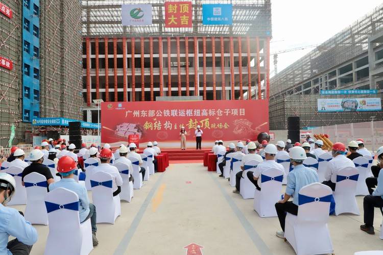广州东部公铁联运枢纽一期工程SG04标项目钢结构主体顺利封顶 广州东部公铁联运枢纽一期工程SG04标项目钢结构主体顺利封顶