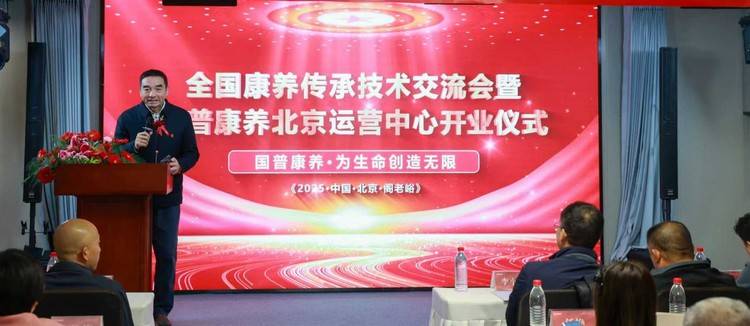 非遗七星揉腹疗法亮相全国康养交流会 推动传统技艺惠民 赋能健康中国