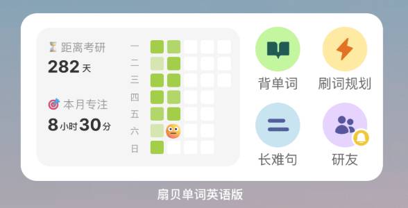 2025考研背单词APP推荐：扇贝单词功能矩阵解析