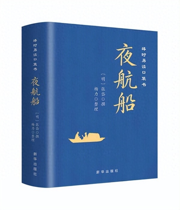 杨力教授：《夜航船》出版