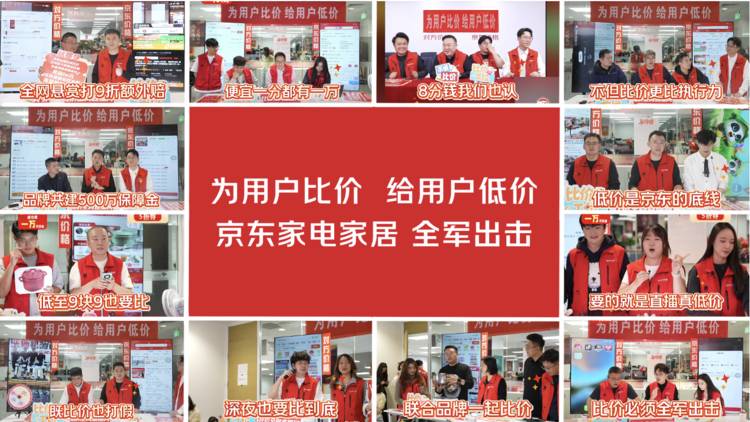 6000万人次围观京东家电家居比价直播 连麦奖金总额超300万元