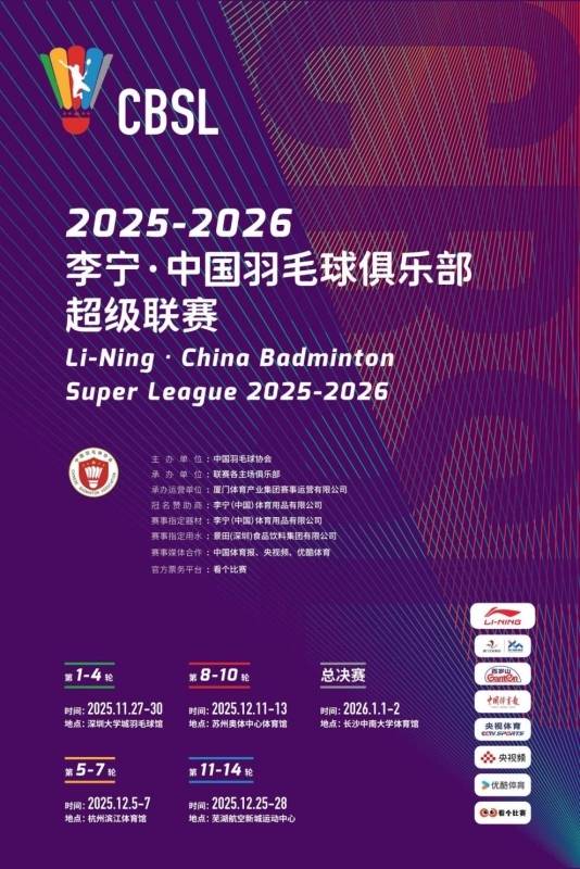 2.5亿人参与的羽毛球运动，羽超联赛会是下一个金矿吗？