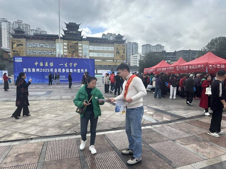 平财险黔东南中支2025年医保全民参保集中宣传活动