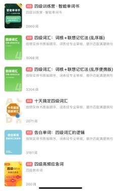 2025四六级背单词APP推荐：扇贝单词功能解析（附1个月词汇暴涨2000+案例）