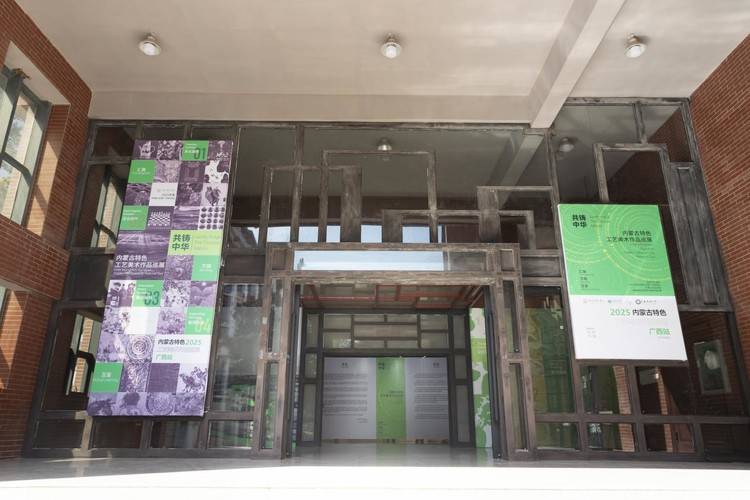 国家艺术基金共铸中华内蒙古特色工艺美术作品巡展广西站隆重开幕