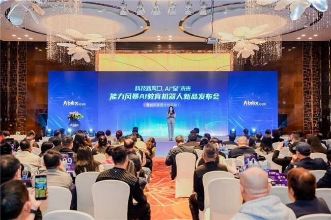 “小星”登场，联营启航，能力风暴创AI教育新图景