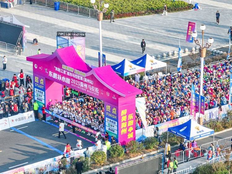 奔赴热爱，跑起来更“滁”彩！东鹏补水啦2025滁州马拉松开赛！