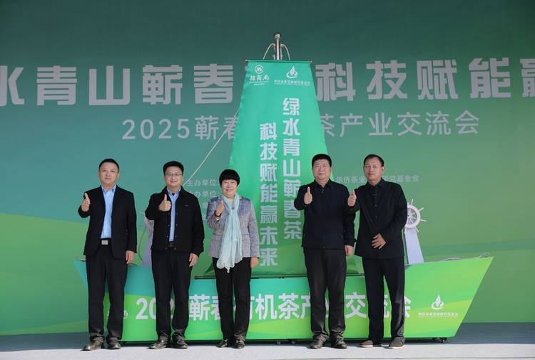 蕲春有机茶产业交流会开幕 科技赋能千年茶乡闯新路