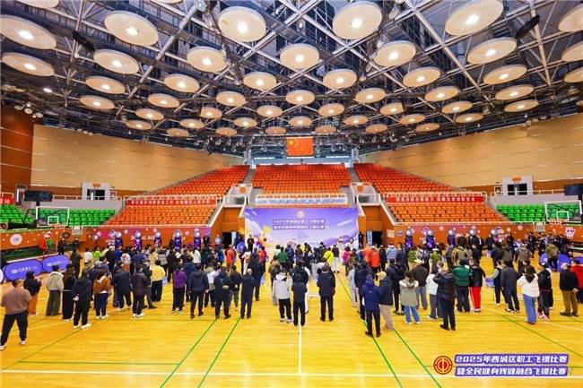 2025年西城区职工飞镖比赛暨全民健身残健融合飞镖比赛圆满举行